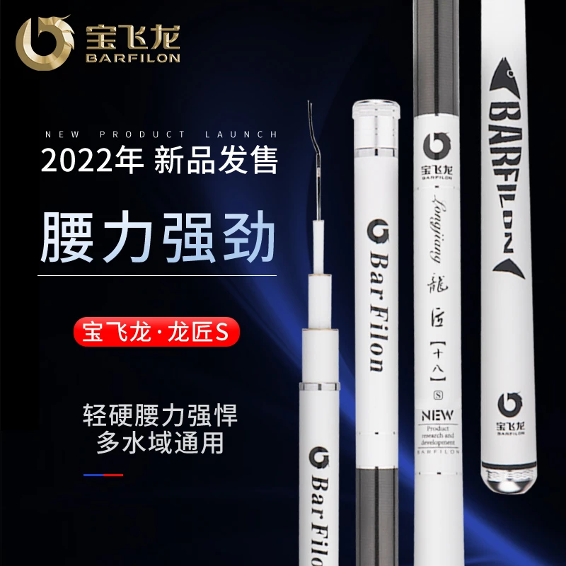 宝飞龙【龙匠S】鱼竿超轻硬黑坑台钓竿手杆鱼竿