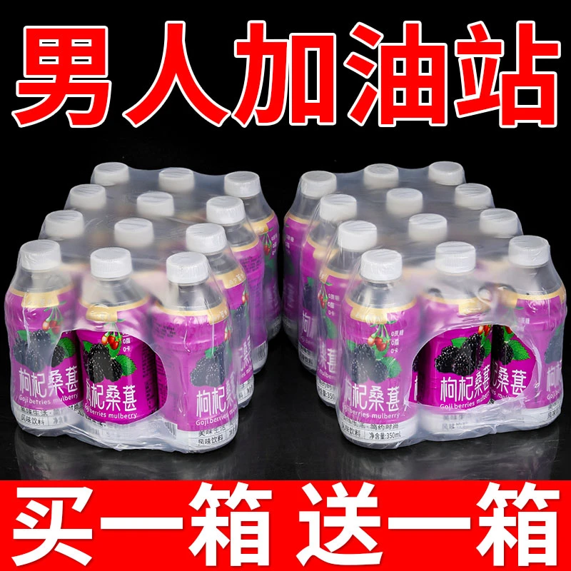 【首单直降】枸杞桑葚浓缩饮料果汁350ml熬夜体虚滋补饮料整箱批发