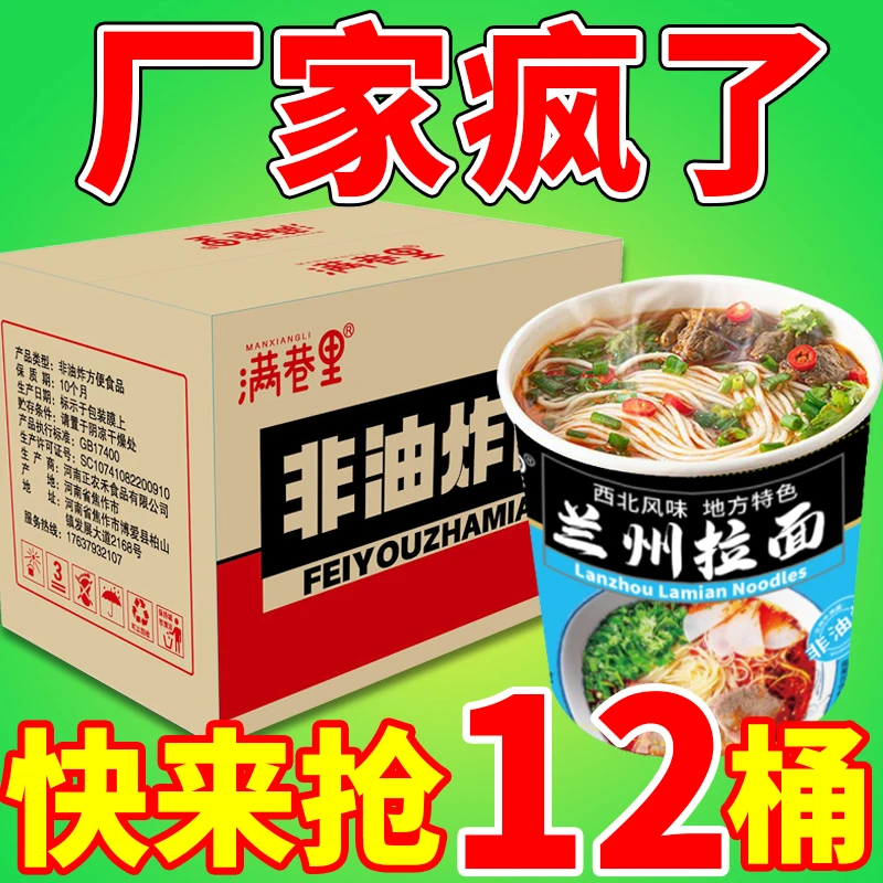 【19.9抢12桶】兰州牛肉面拉面现货泡面早餐速食品面条美食桶装批发