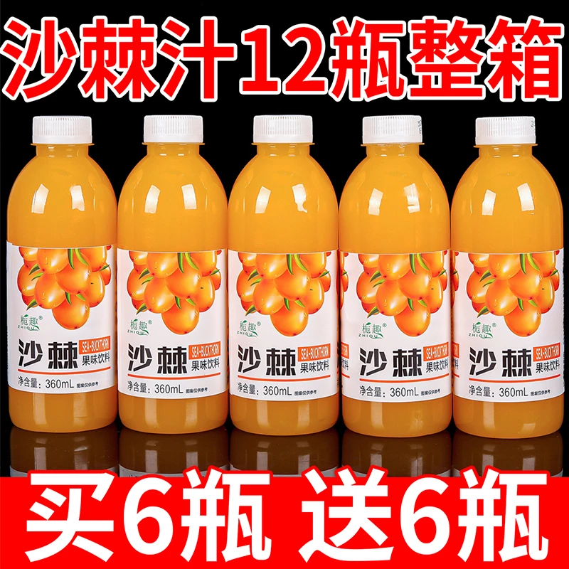 【9.9抢12瓶】沙棘汁整箱360ml/小瓶装正宗原浆沙棘VC果汁饮料包邮