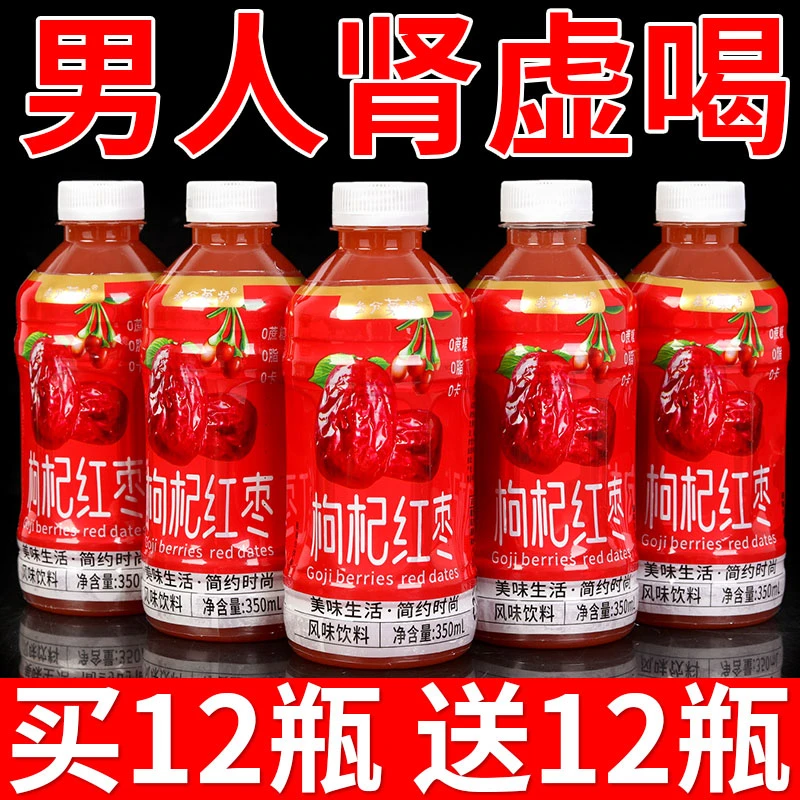【累了就喝】红枣枸杞350ml/小瓶熬夜体虚滋补饮料饮品瓶装一整箱