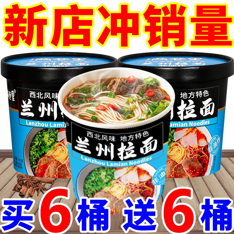 【19.9抢12桶】大桶正宗兰州拉面特色兰州牛肉面桶装速食清汤面免煮