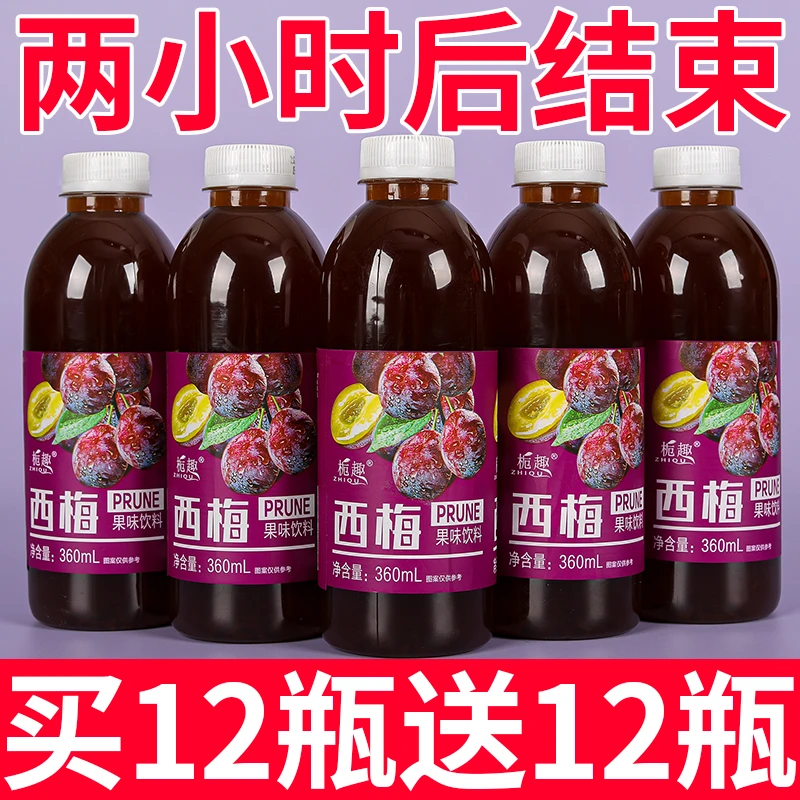 【厂家直销】西梅饮浓缩西梅汁360ml*6/12瓶/箱 非美国进口厂家批发