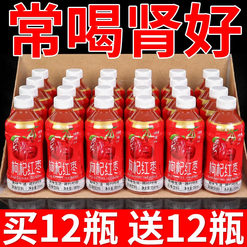 【熬夜不怕】红枣枸杞350ml/小瓶熬夜体虚滋补饮料饮品瓶装一整箱
