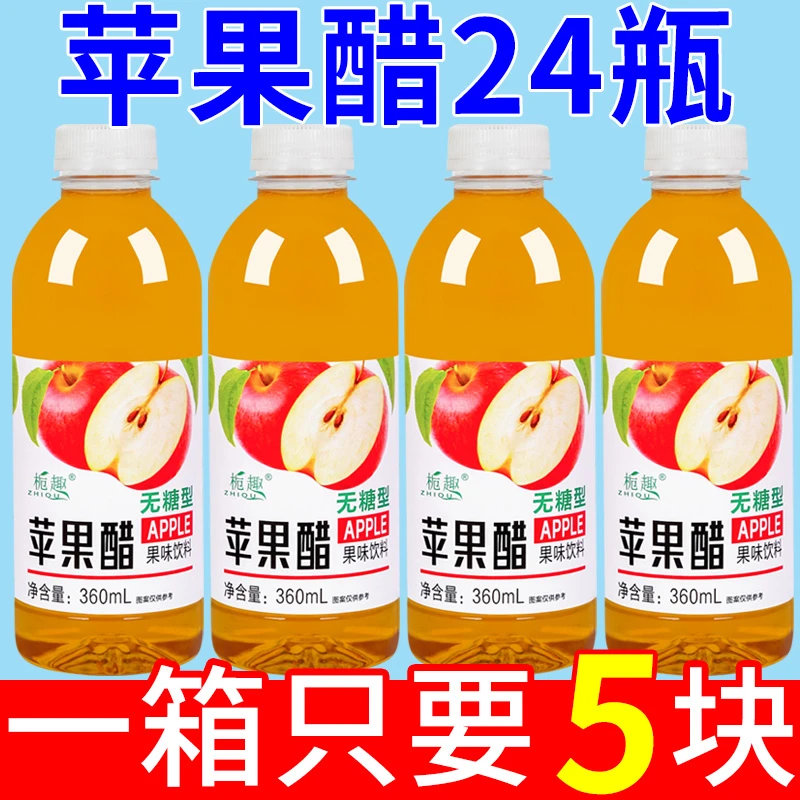 【无糖苹果醋】360ml饮料0脂肪正品开胃厂家直销果味饮品批发特价
