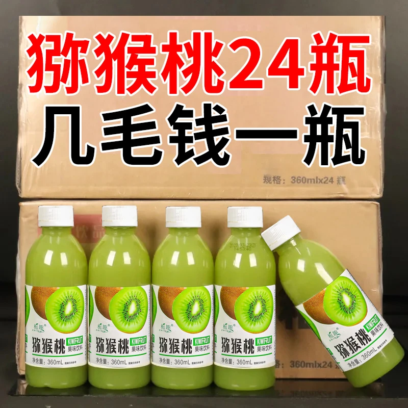 猕猴桃果汁饮料批发整箱360ml大瓶网红原浆猕猴桃维C果汁原厂直供