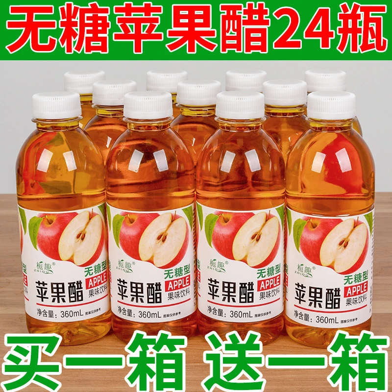 【脂肪咔咔掉】正宗苹果醋一整箱360ml/小瓶装网红无糖果味饮料特价