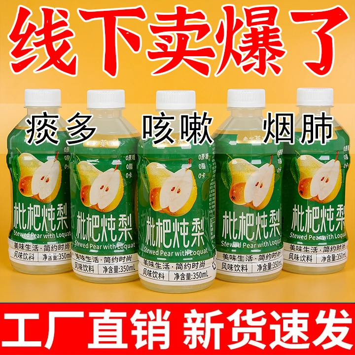 【痰多就买】正宗秋梨枇杷汁350ml*瓶雪梨清润嗓瓶装饮品整箱清仓