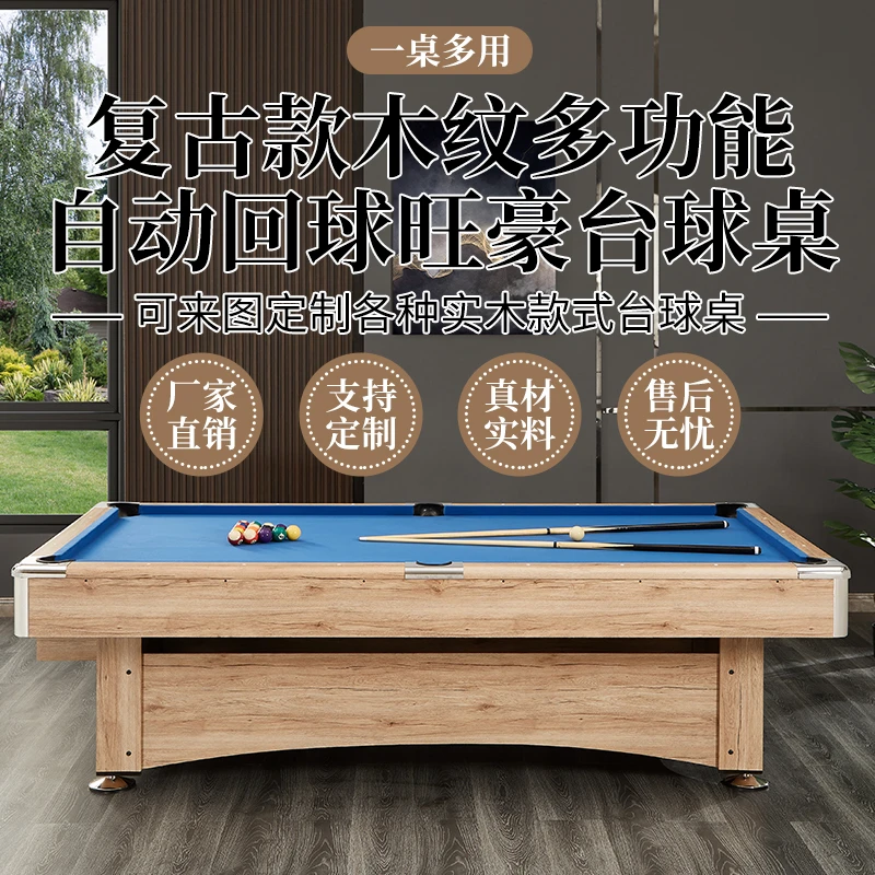 豪乐迪台球桌家用标准型多功能乒乓球桌美式自动回球黑八桌球台子