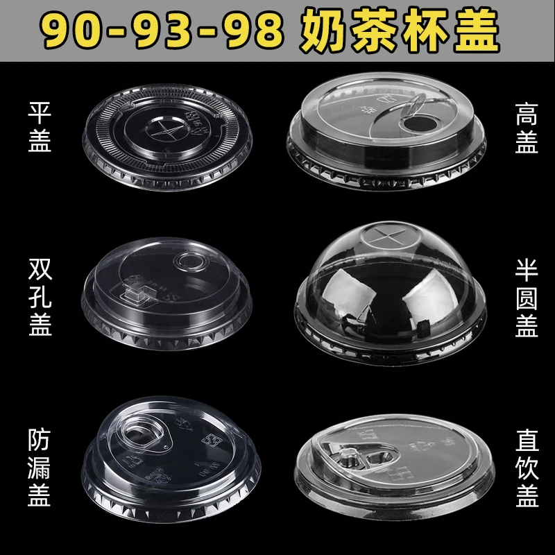 商用pet杯子一次性98会计冷饮杯盖平盖高盖92半圆盖直饮盖奶茶