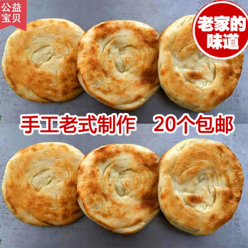 油酥火烧买20个包邮山东泰安莱芜范镇手工老式制作发面面食烧饼