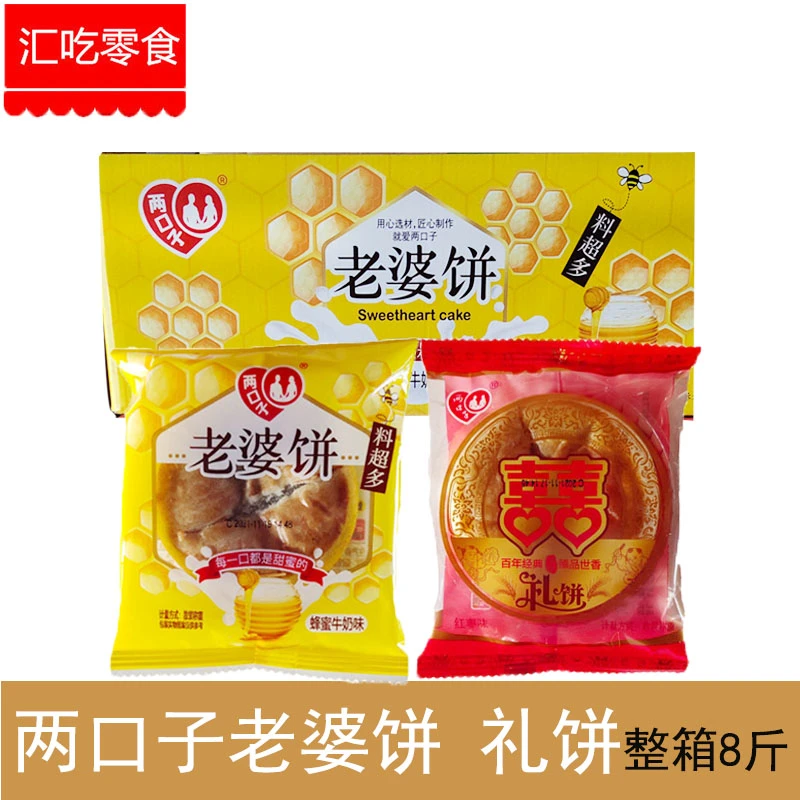 两口子老婆饼礼饼500g早餐软糯米点心统糕点喜饼闽南特产整箱8斤