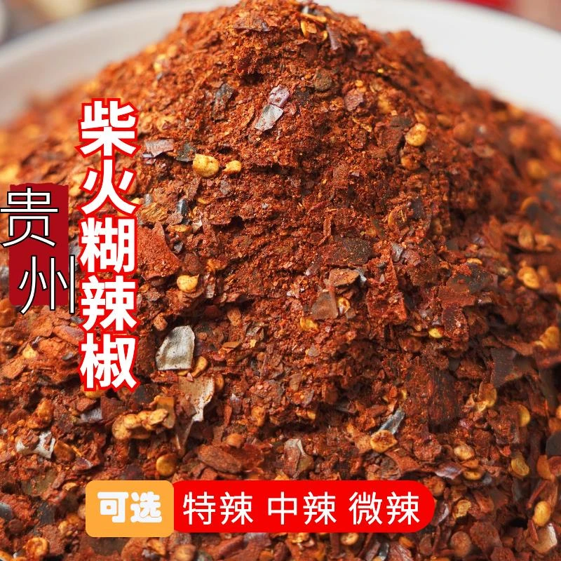 汉小二贵州柴火糊辣椒面250g袋装特色蘸水油泼辣子面炒制特辣椒粉