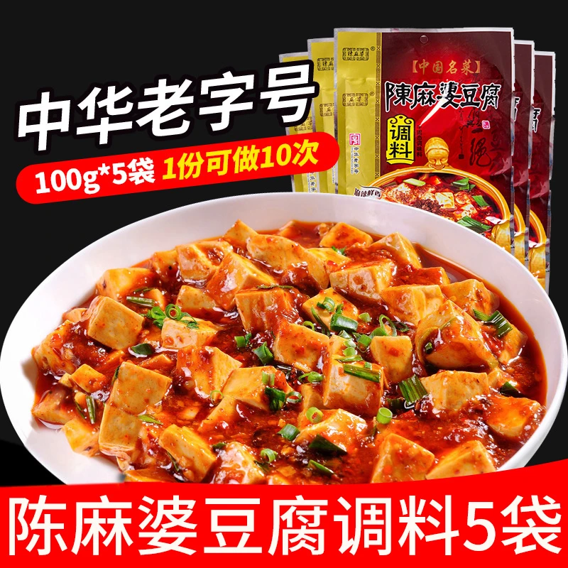 正宗四川陈麻婆麻婆豆腐调料100g*5袋家用麻辣川菜豆腐调料包麻婆
