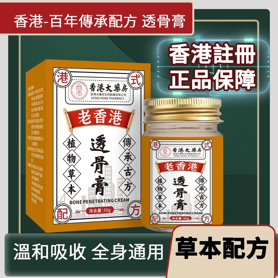 【官方正品 】香港大藥房透骨膏颈肩草本萃取清凉缓解家用涂抹外用