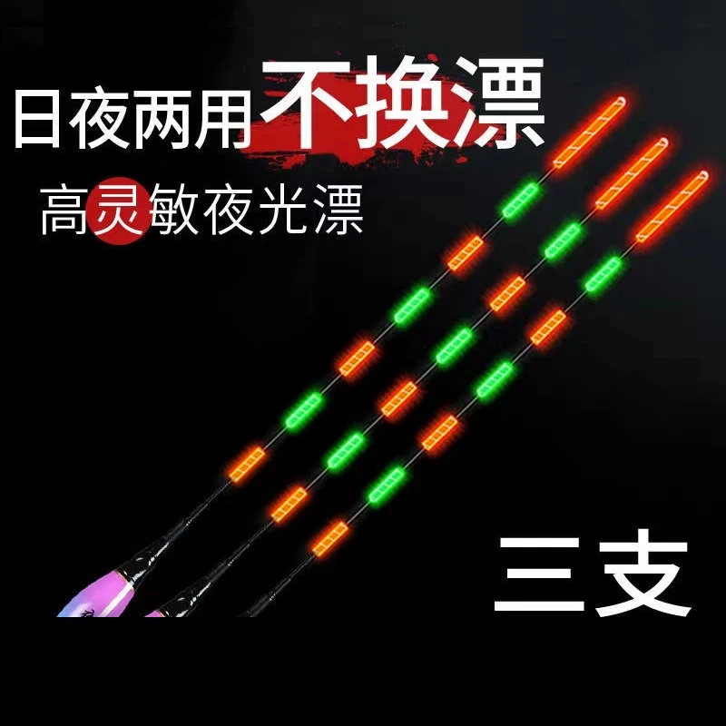 【电子漂9.9发3支】日夜两用超亮高灵敏夜钓发光无影钓鱼漂