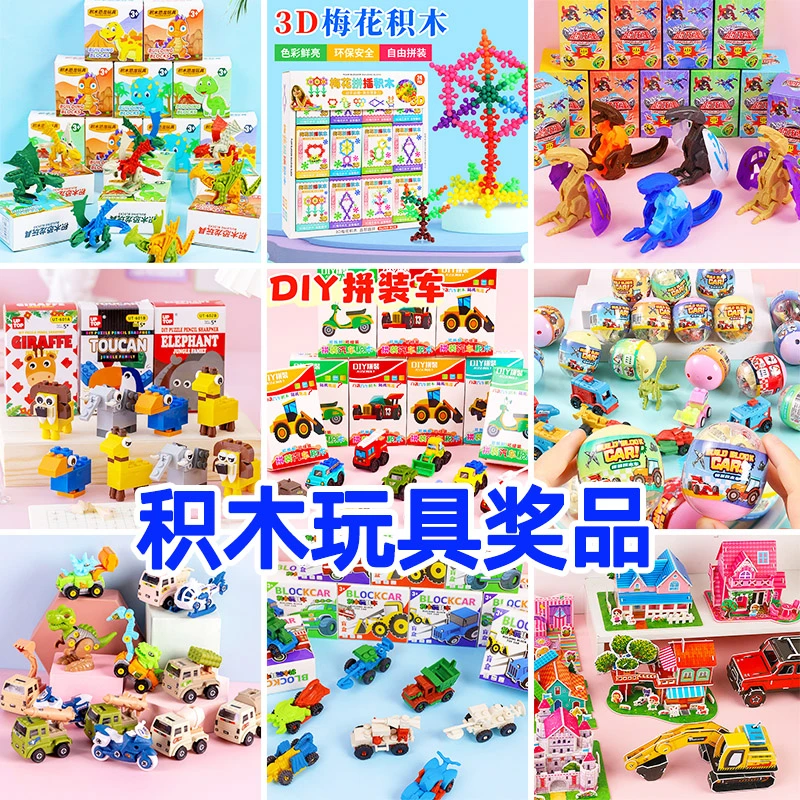 积木小学生奖励小礼品实用拼装玩具文具盲盒奖品幼儿园儿童小礼物