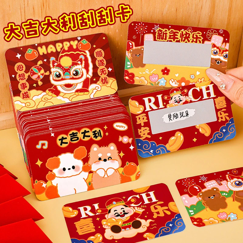 蛇年过年创意小礼品新年小礼物幼儿园学生抽奖奖励奖品幸运刮刮卡