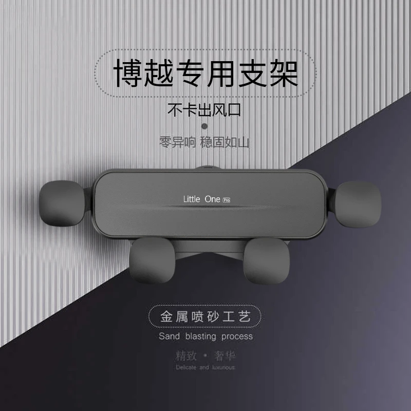 适用于吉利博越pro汽车载手机支架专用博越重力款手机支架卡扣式