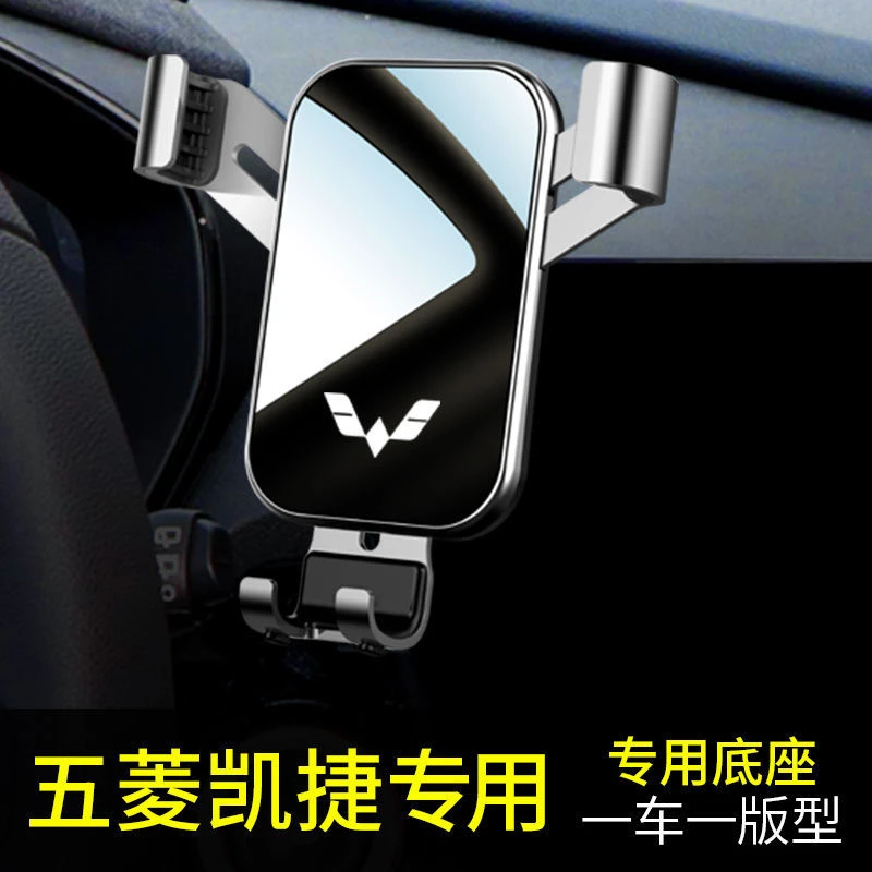 五菱凯捷手机车载支架专用导航汽车手机车载重力款式手机支架