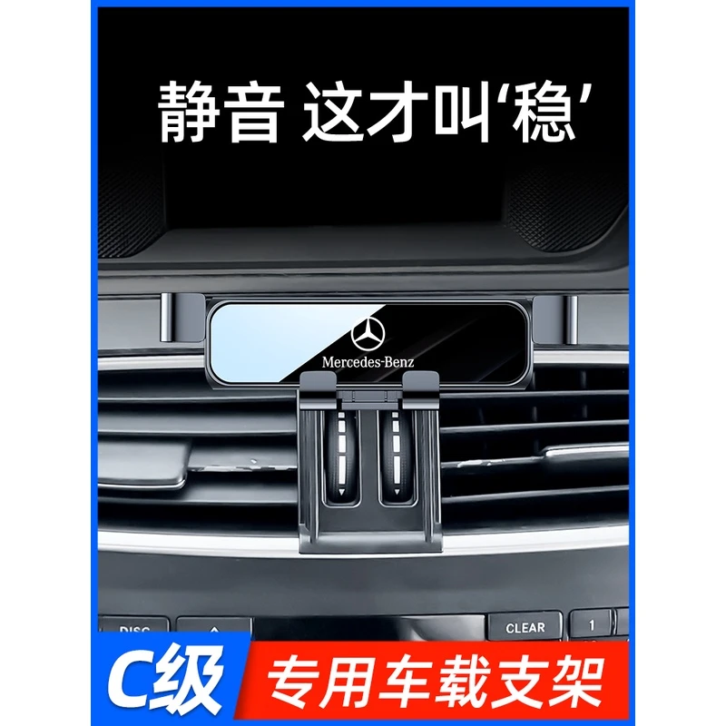 11-13款奔驰C级手机车载支架老款c260/C300专用支架车内用品重力