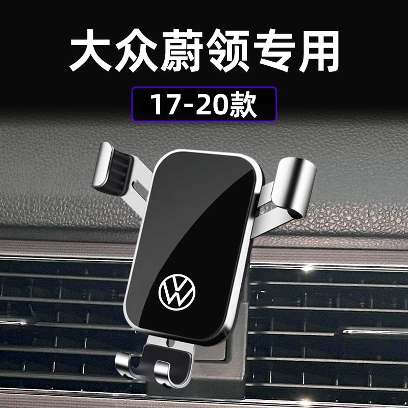 适用于大众蔚领专用镜面款支架车载出风口支架导航架改装底座