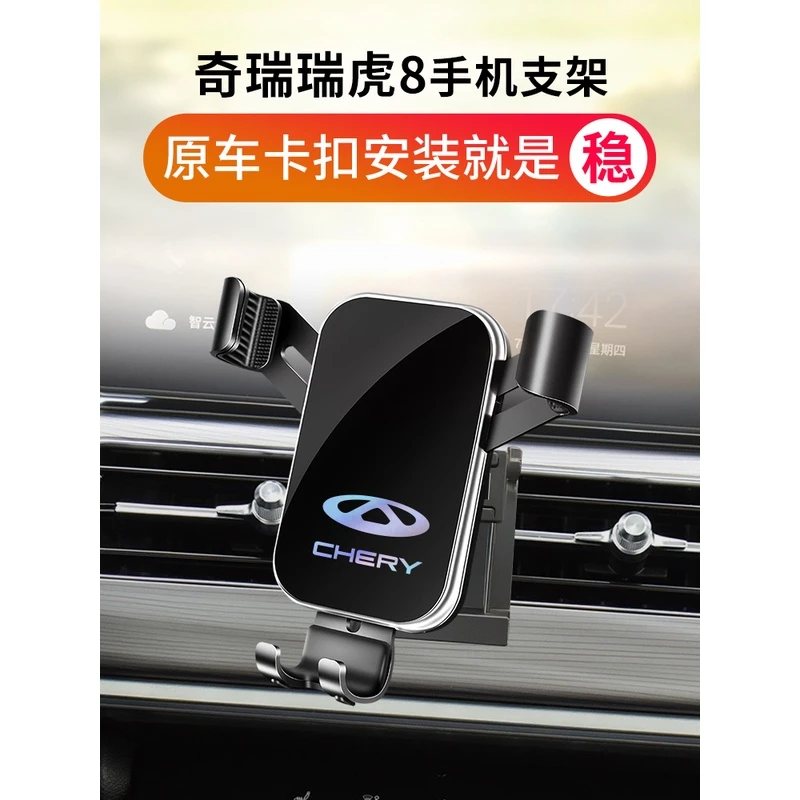 奇瑞瑞虎8pro手机车载支架专用8plus手机架座汽车重力款手机支架