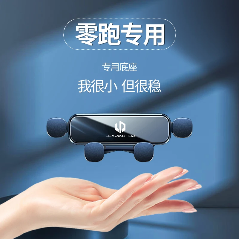 适用于零跑T03/C11专用手机车载支架出风口车载重力款手机支架