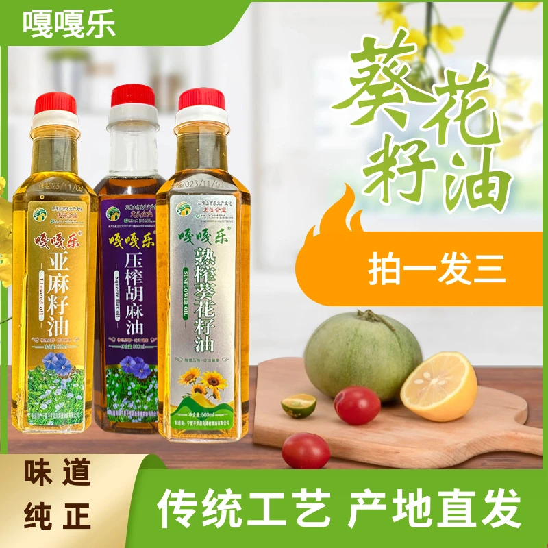 嘎嘎乐胡麻油500ml+亚麻籽油500ml+葵花油500ml共三桶物理压榨