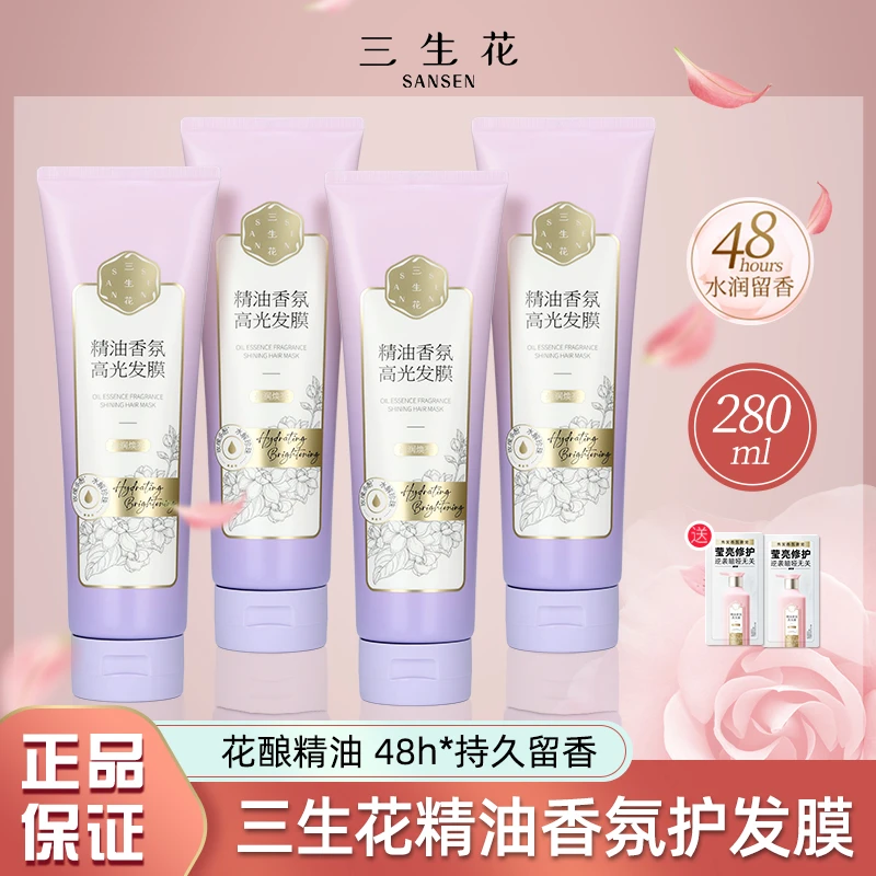 三生花精油香氛高光发膜柔顺滋养修护润泽莹亮持久留香护发素女