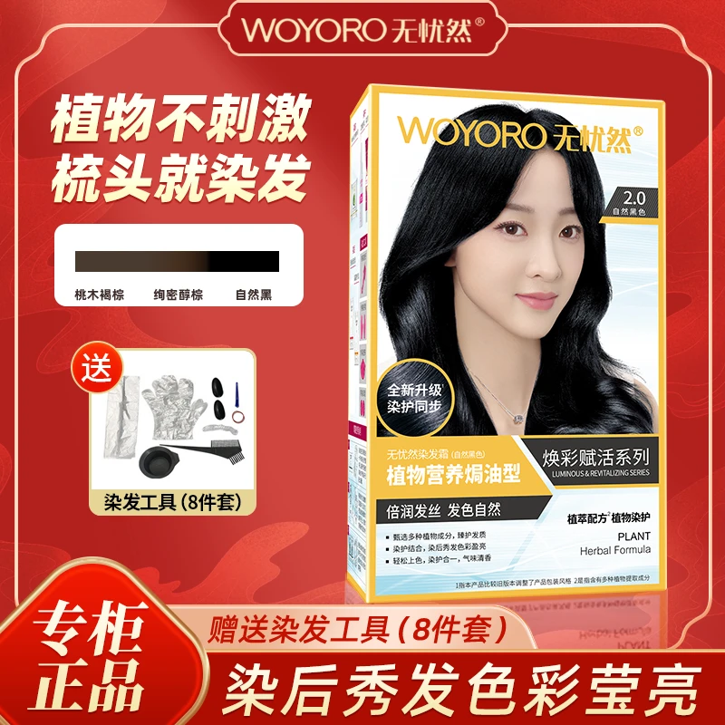 无忧然黑色植物染发膏自己染可盖白发染发霜时代流行潮色自然黑