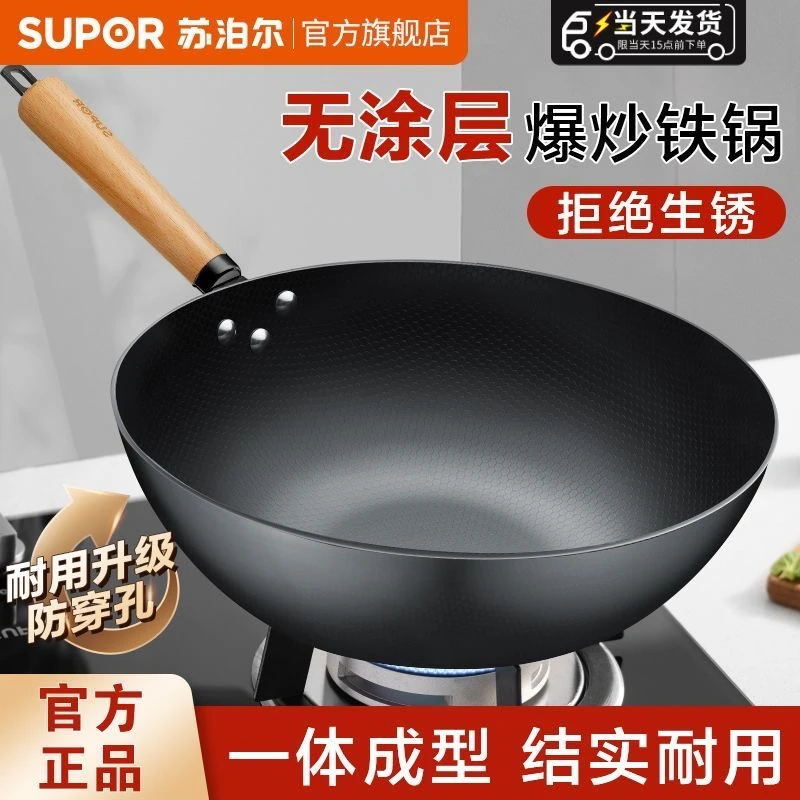 苏泊尔炒菜锅无涂层铁锅传统老式手工炒锅家用不粘锅燃气专用