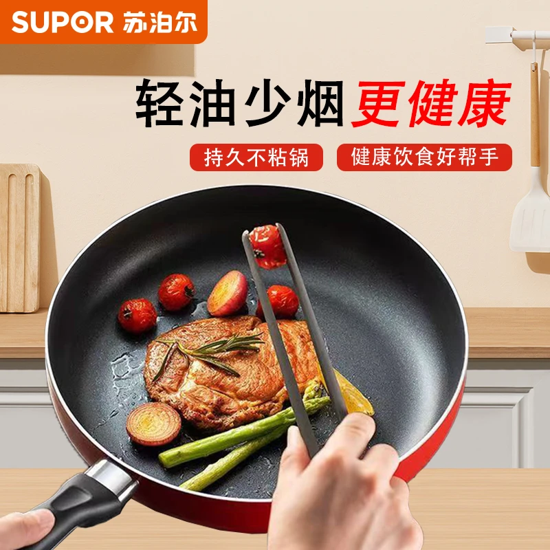 苏泊尔平底锅不粘锅煎炒家用不沾锅加厚小煎锅煎鸡蛋饼烙饼锅煎鱼