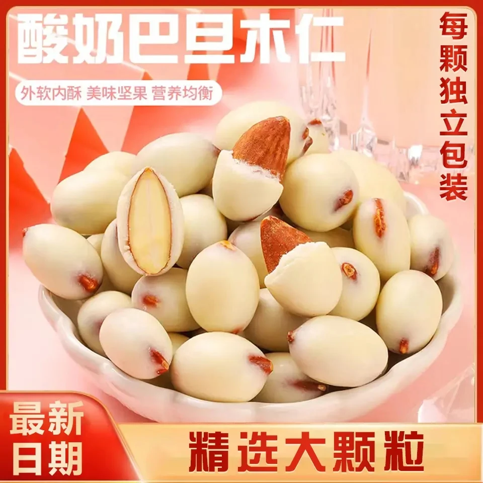 思华梦酸奶巴旦木仁网红夹心零食醇香饱满小包装奶香营养美味解馋