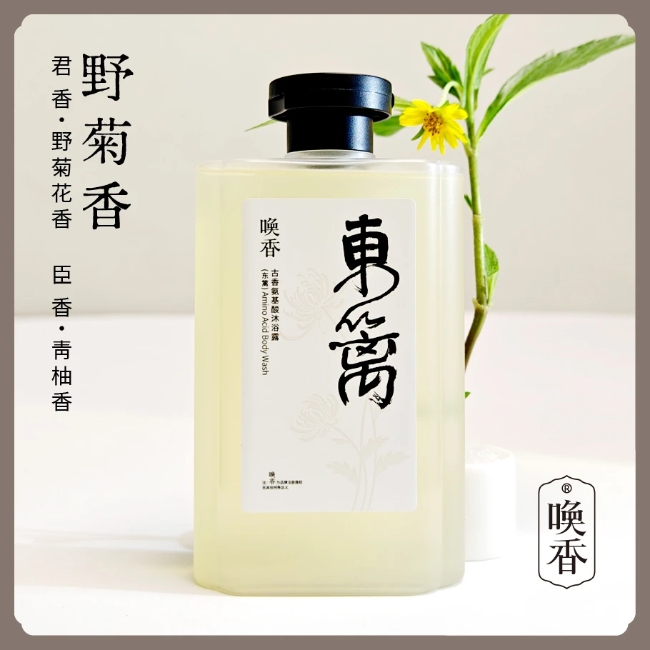 唤香菊香古香氨基酸沐浴露补水持久留香东篱318g正装