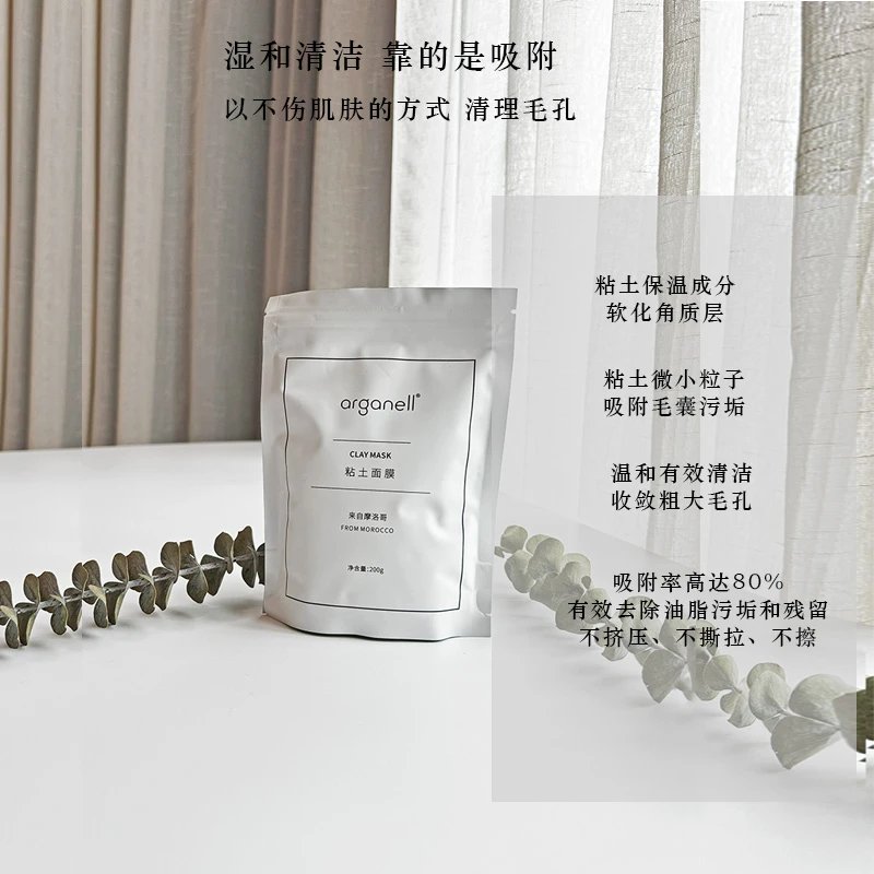 arganell摩洛哥粘土面膜清洁皮肤黑头粉刺收缩毛孔舒缓软化除油