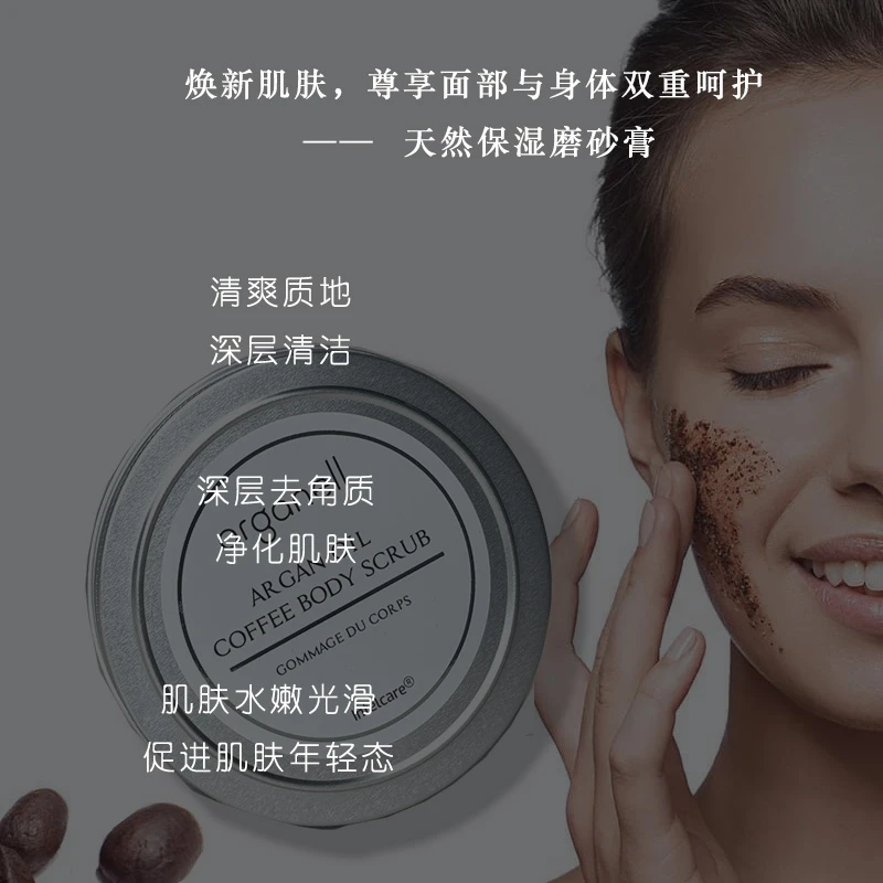 arganell保湿滋养身体磨砂膏 深层清洁 去角质 嫩滑肌肤全身适用