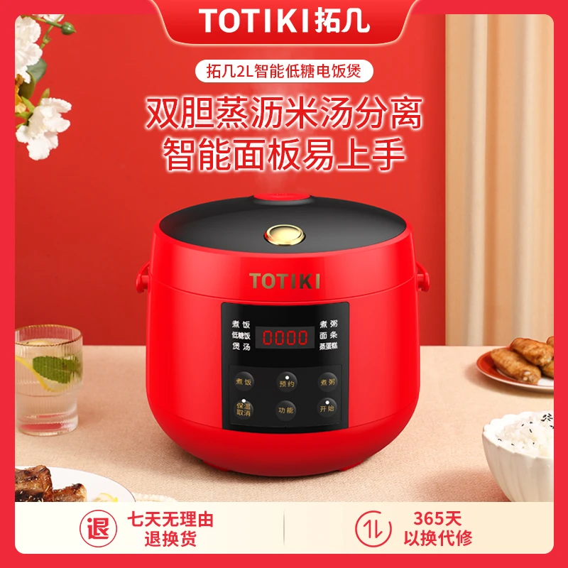 【拓几高货】TOTIKI小型低糖电饭煲家用2L升智能陶瓷釉不沾电饭锅