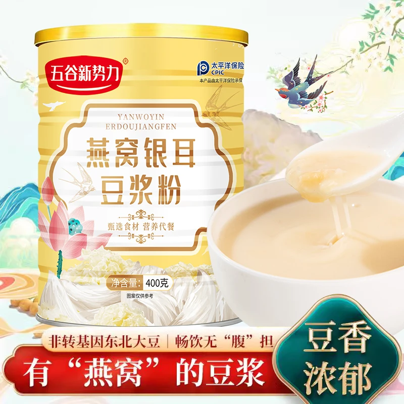 五谷新势力一款有燕窝银耳的豆浆粉罐装400g营养早餐方便免煮冲泡