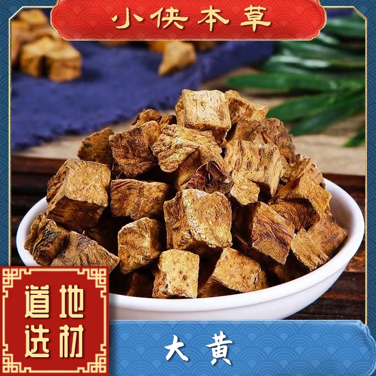 【小侠本草】大黄正宗四川大黄丁川大黄道地川军唐古特大黄搭配枸杞