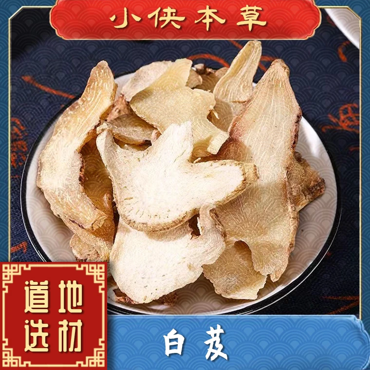 【小侠本草】正宗白芨片道地三叉白芨云南白芨精选白芨搭配枸杞