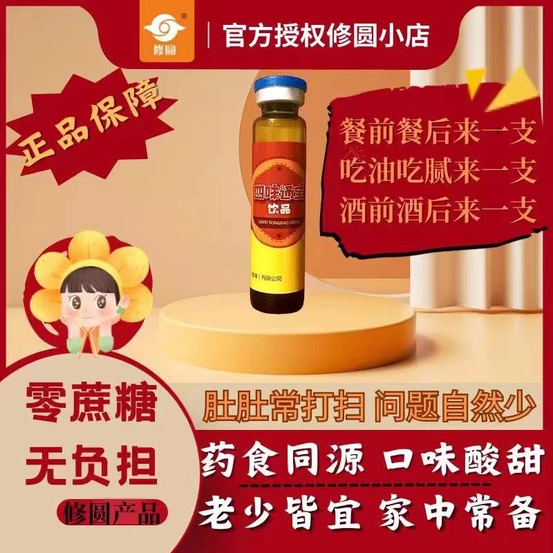 xiuyuan/修圆拍六发八修圆四味通宝饮品10ml营养铁锌益生元野刺梨