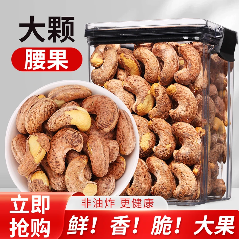 希农紫皮大腰果罐装360g大颗粒瓶坚果新货带皮紫衣盐焗腰果仁零食