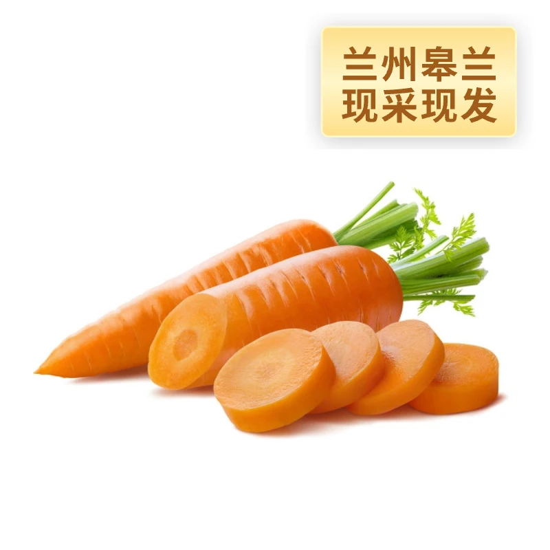 迈绿达【胡萝卜】新鲜 脆香爽口 基地现摘 直供 1斤