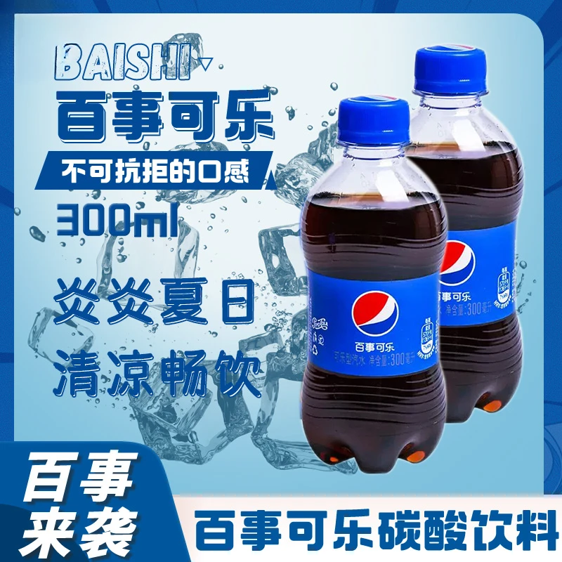 【到手6瓶】百事可乐 300ml/瓶 碳酸饮料冷饮汽水迷你小瓶可乐 批发