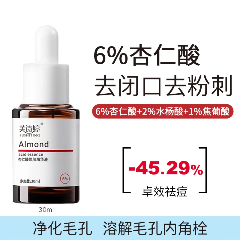 【官方正品】杏仁酸精华液焕肤去闭口粉刺温和油痘肌精华液淡化痘印