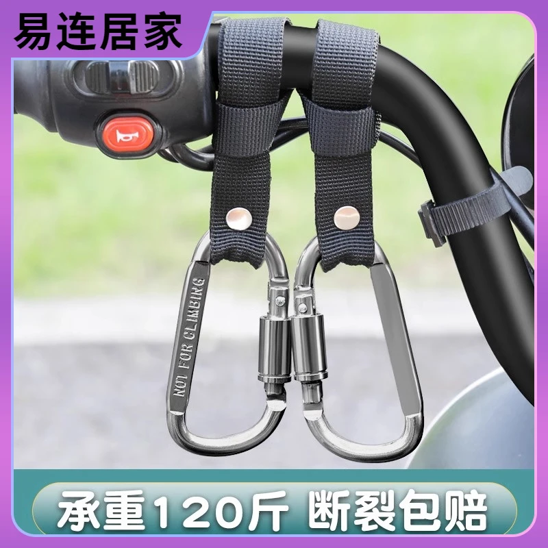 【破损包赔】电动车挂物钩前置通用头盔外卖包安全摩托车电瓶自行车