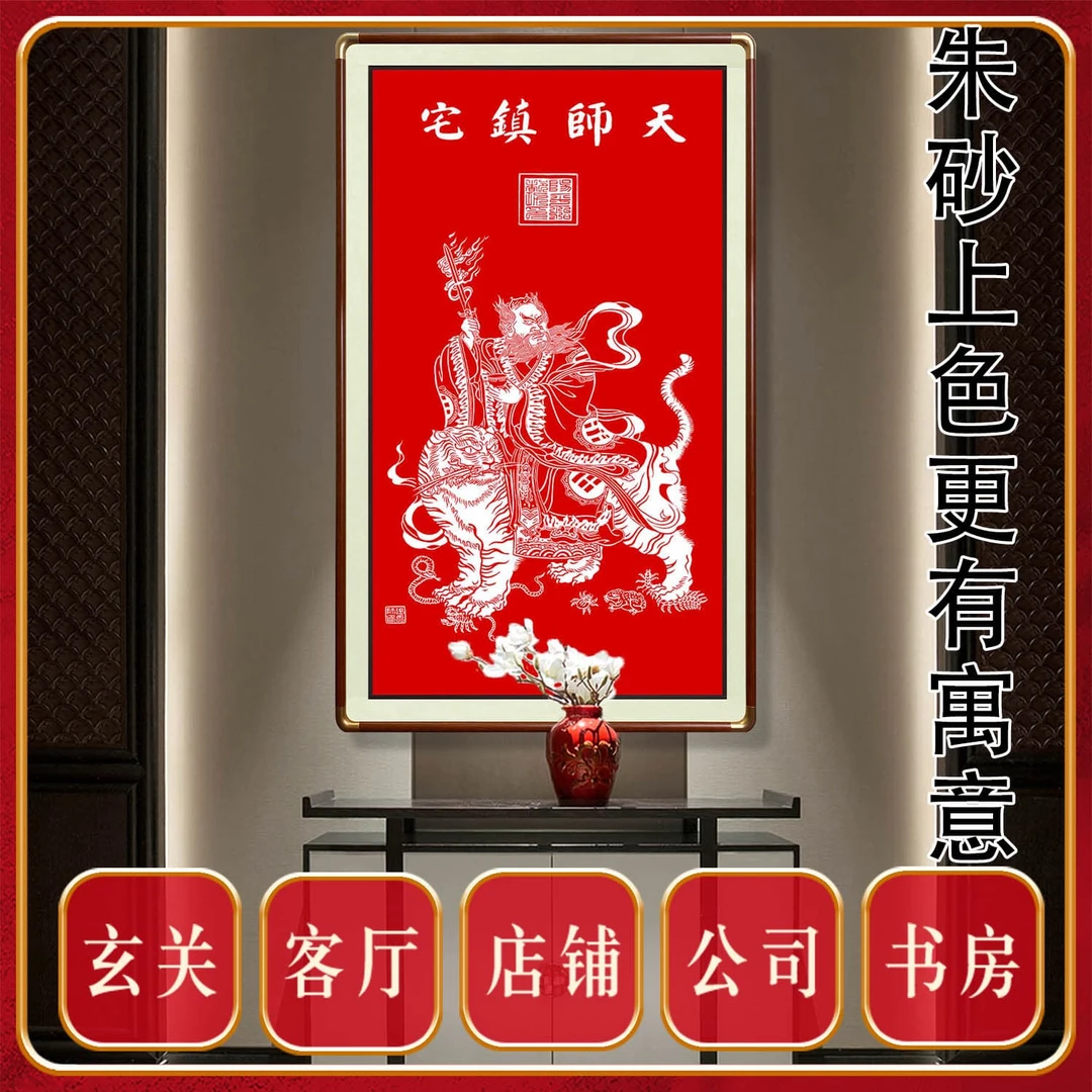朱砂画张天师龙虎山正一祖艾虎道家祖师爷水陆画玄关客厅书房挂画