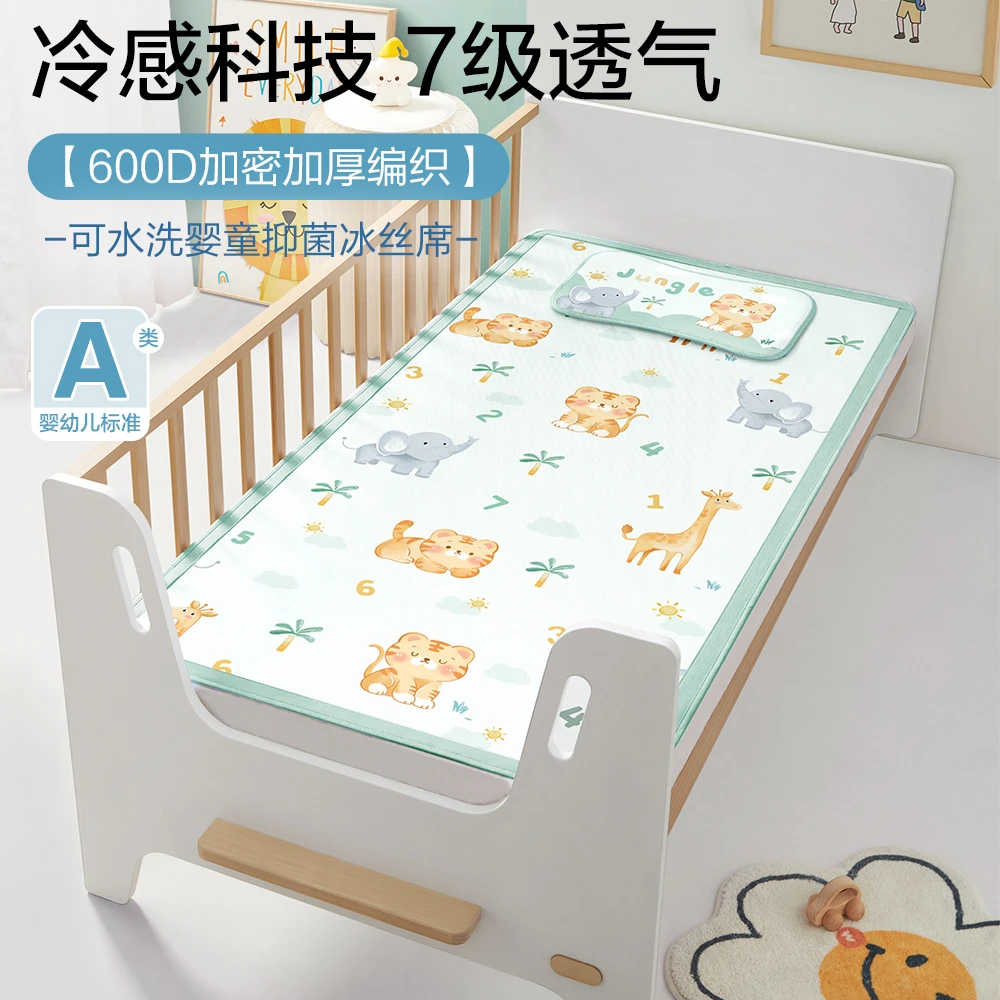 博洋婴儿凉席幼儿园专用儿童冰丝凉席垫宝宝凉席子婴儿床透气吸汗