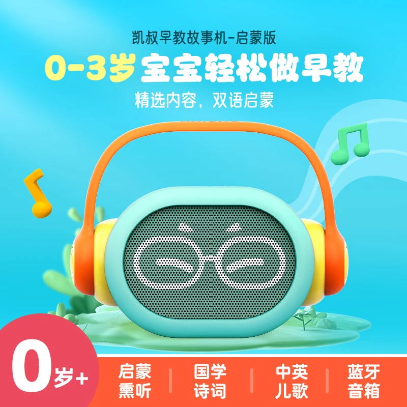 凯叔讲故事 0-3岁早教机 小蓝早教机 学习机 宝宝启蒙玩具【dr】